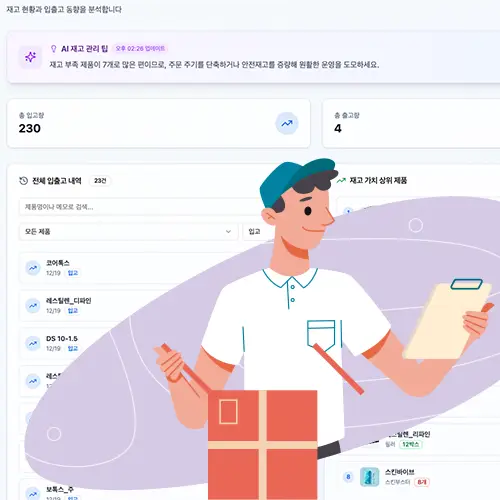 원스톱 입고 확인